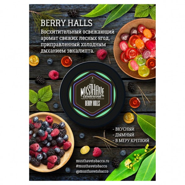 Табак Must Have - Berry Holls (Ягодный Холлс, 125 грамм) купить в Челябинске