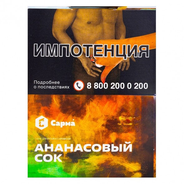 Табак Сарма - Ананасовый Сок (25 грамм) купить в Челябинске