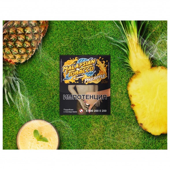 Табак Malaysian Tobacco - Pineapple (Ананас, 50 грамм) купить в Челябинске