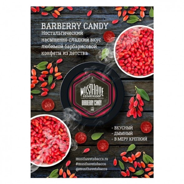 Табак Must Have - Barberry Candy (Конфеты Барбарис, 25 грамм) купить в Челябинске