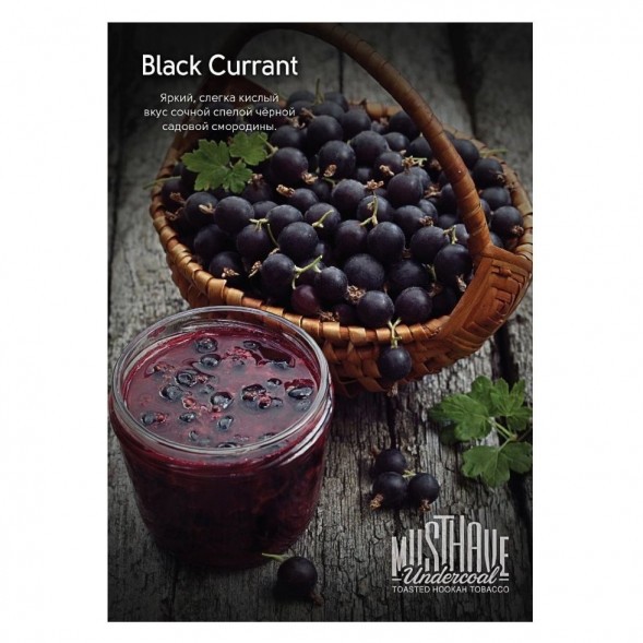 Табак Must Have - Black Currant (Черная Смородина, 25 грамм) купить в Челябинске