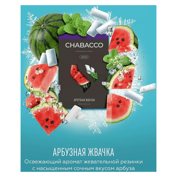 Смесь Chabacco MIX MEDIUM - Watermelon Gum (Арбузная Жвачка, 200 грамм) купить в Челябинске
