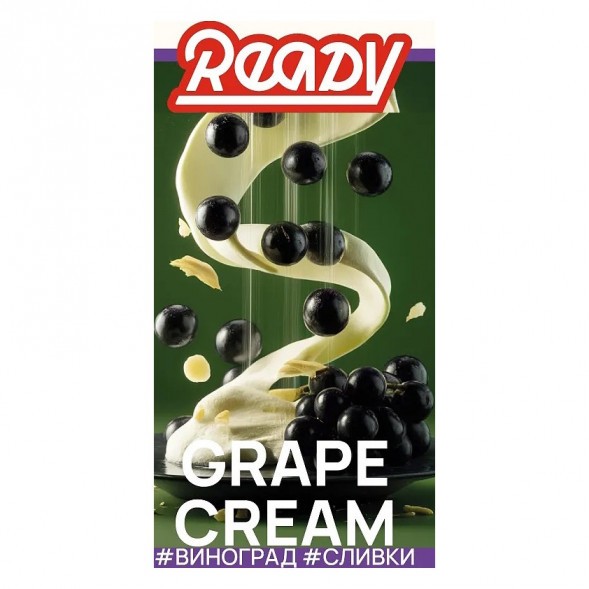 Табак Ready - №17 Grape Cream /Isabella Grapes Cream (Виноград Изабелла, Сливки, 25 грамм) купить в Челябинске