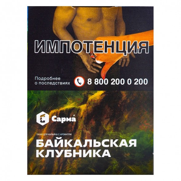 Табак Сарма - Байкальская Клубника (25 грамм) купить в Челябинске
