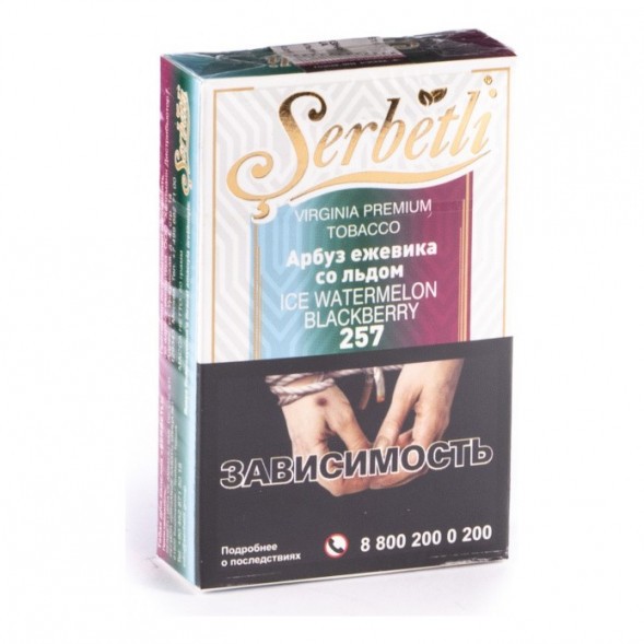 Табак Serbetli - Ice Watermelon Blackberry (Арбуз Ежевика со Льдом, 50 грамм, Акциз) купить в Челябинске