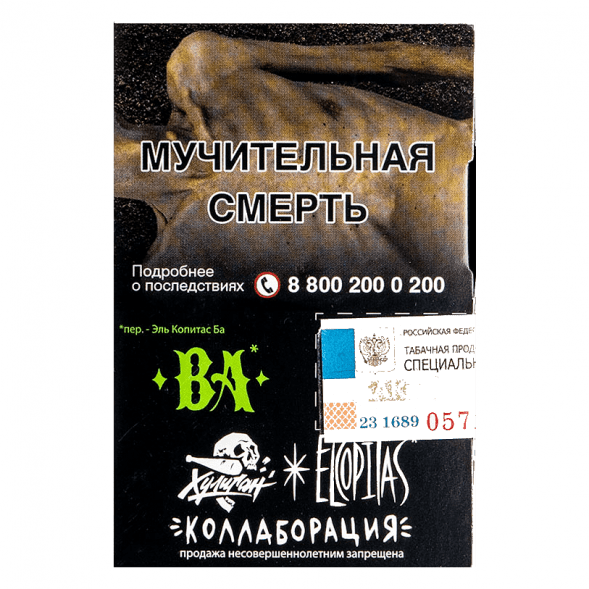 Табак Хулиган - BA (Ромовая Баба, 25 грамм) купить в Челябинске