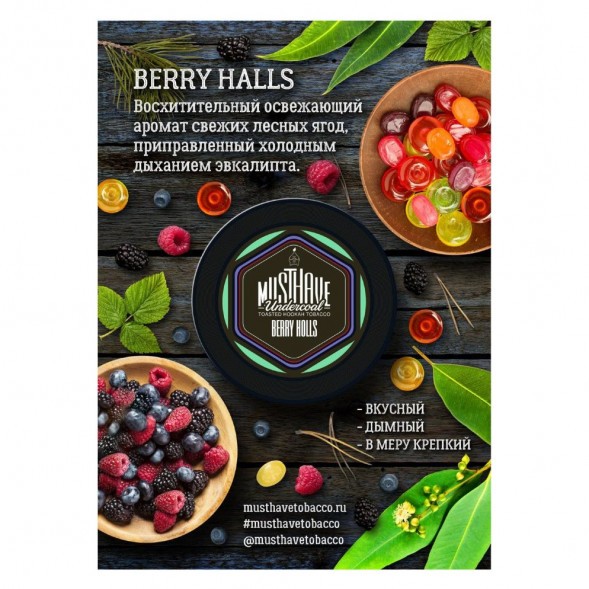 Табак Must Have - Berry Holls (Ягодный Холлс, 25 грамм) купить в Челябинске