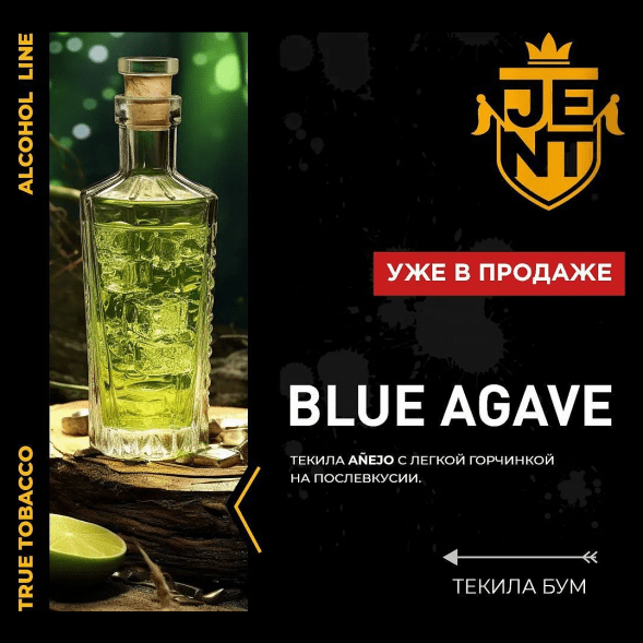 Табак Jent - Blue Agave (Текила Бум, 200 грамм) купить в Челябинске