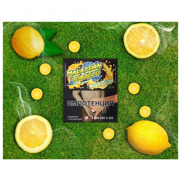 Табак Malaysian Tobacco - Sour Blow (Кислый Взрыв, 50 грамм) купить в Челябинске