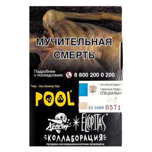 Табак Хулиган - POOL (Кислый Лимонад с Гуавой, 25 грамм) купить в Челябинске