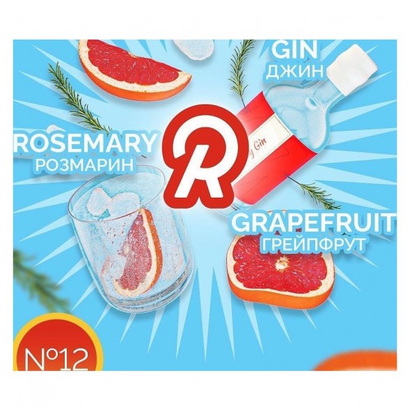 Табак Ready - №12 Pink Gin /Grapefruit Gin Rosemary (Джин, Грейпфрут, Розмарин, 25 грамм) купить в Челябинске