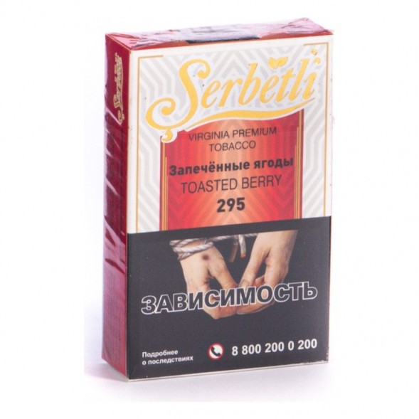 Табак Serbetli - Toasted Berry (Запечённые Ягоды, 50 грамм, Акциз) купить в Челябинске