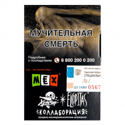 Табак Хулиган - MEX (Ежевичная Маргарита, 25 грамм)