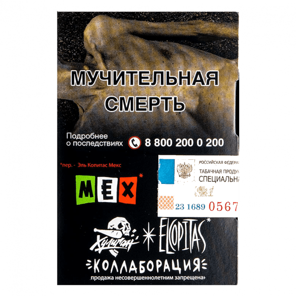 Табак Хулиган - MEX (Ежевичная Маргарита, 25 грамм) купить в Челябинске