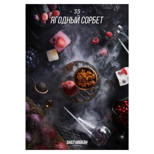 Табак Daily Hookah - Ягодный Сорбет (60 грамм) купить в Челябинске