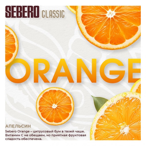 Табак Sebero - Orange (Апельсин, 100 грамм) купить в Челябинске