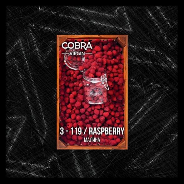 Смесь Cobra Virgin - Raspberry (3-119 Малина, 50 грамм) купить в Челябинске