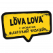 Табак Хулиган - LOVA LOVA (Манговый Чизкейк, 25 грамм) купить в Челябинске