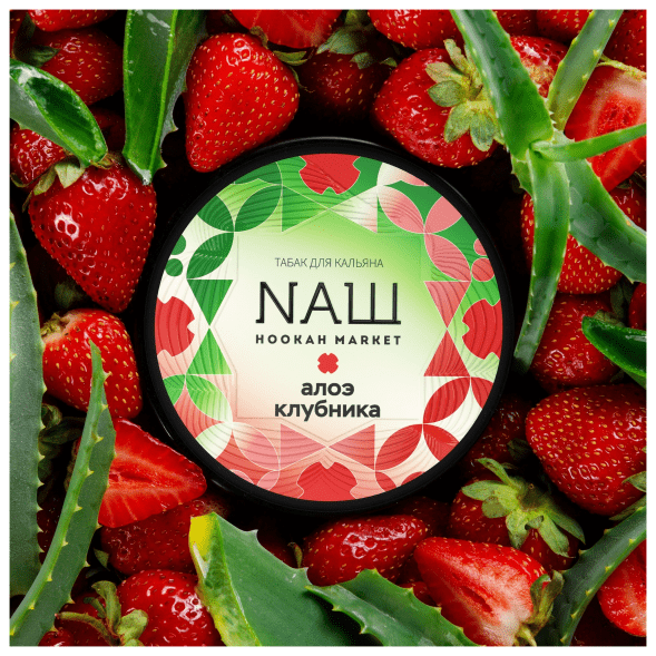 Табак NАШ - Алоэ Клубника (40 грамм) купить в Челябинске