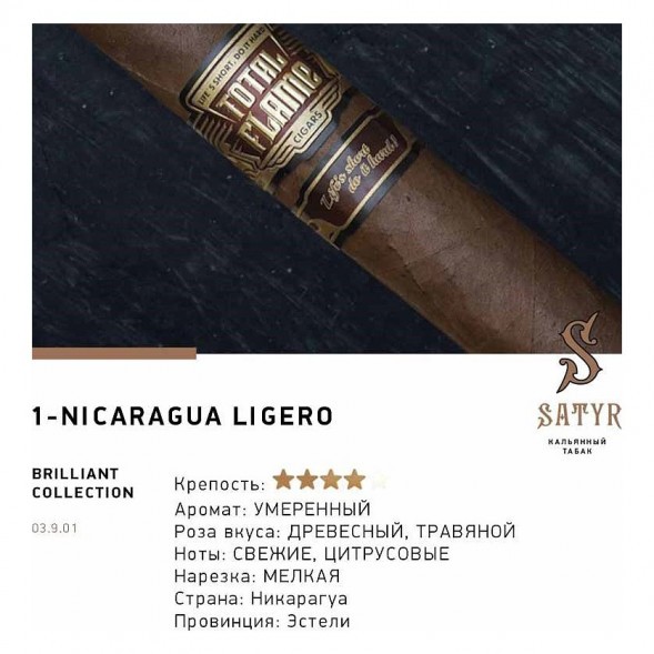 Табак Satyr Brilliant - Nicaragua Ligero (25 грамм) купить в Челябинске