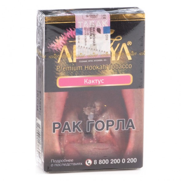 Табак Adalya - Cactus (Кактус, 50 грамм, Акциз) купить в Челябинске