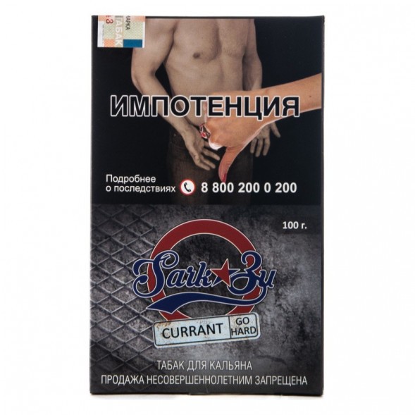 Табак SarkoZy Go Hard - Currant (Смородина, 100 грамм) купить в Челябинске