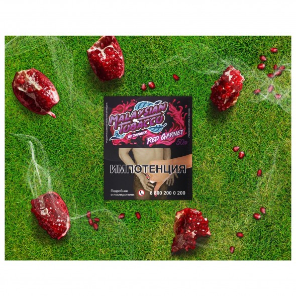 Табак Malaysian Tobacco - Red Garnet (Красный Гранат, 50 грамм) купить в Челябинске