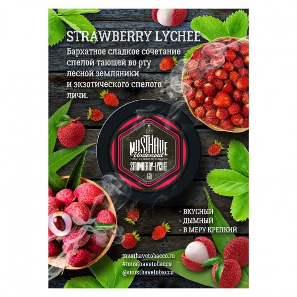 Табак Must Have - Strawberry-Lychee (Клубника и Личи, 125 грамм) купить в Челябинске