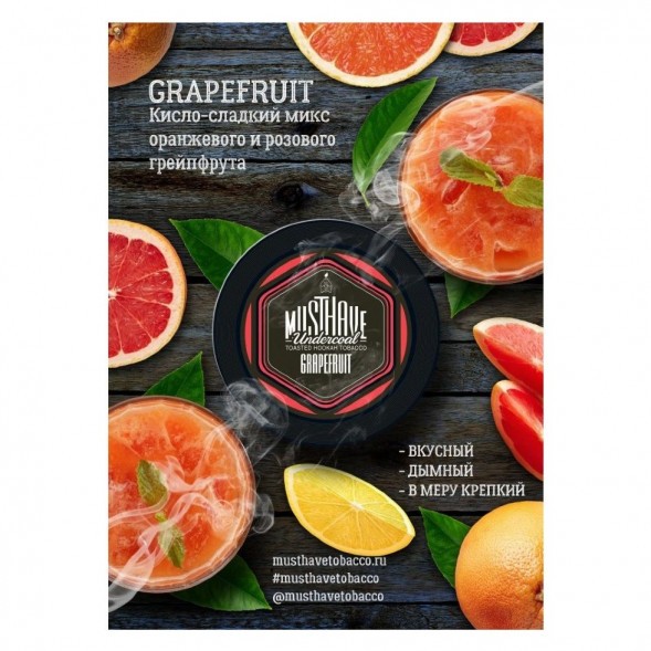 Табак Must Have - Grapefruit (Грейпфрут, 25 грамм) купить в Челябинске