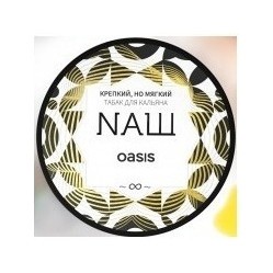Табак NАШ - Оазис (200 грамм) купить в Челябинске