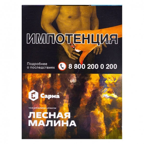 Табак Сарма - Лесная Малина (25 грамм) купить в Челябинске
