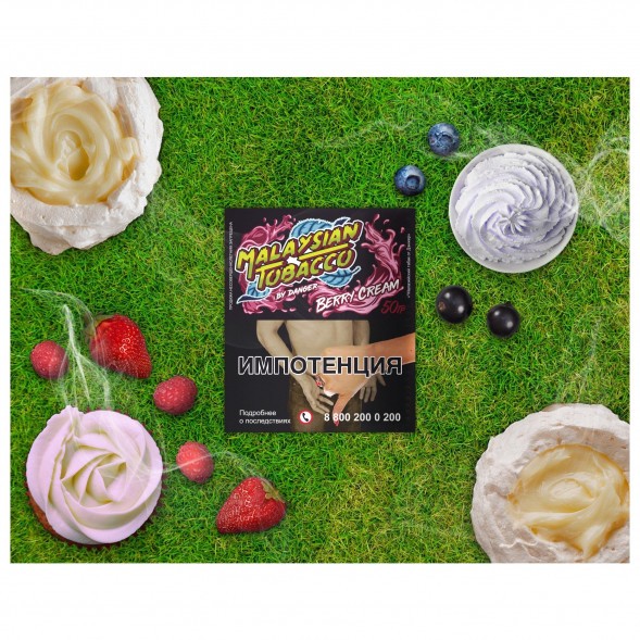 Табак Malaysian Tobacco - Berry Cream (Ягодный Крем, 50 грамм) купить в Челябинске