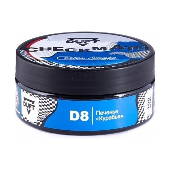 Табак Duft Checkmate - D8 Печенье Курабье (100 грамм) купить в Челябинске