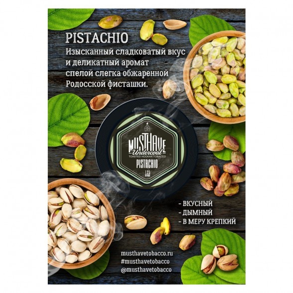 Табак Must Have - Pistachio (Фисташки, 125 грамм) купить в Челябинске