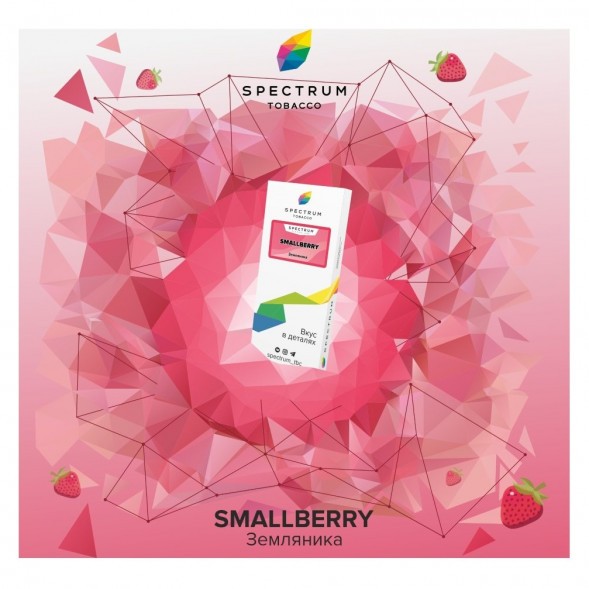 Табак Spectrum - Smallberry (Земляника, 25 грамм) купить в Челябинске