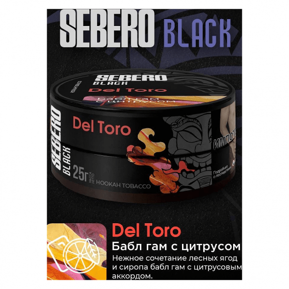 Табак Sebero Black - Del Toro (Бабл гам с Цитрусом, 25 грамм) купить в Челябинске