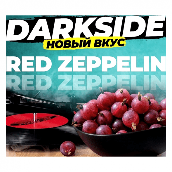 Табак DarkSide Core - Red Zeppelin (Красный Крыжовник, 30 грамм) купить в Челябинске