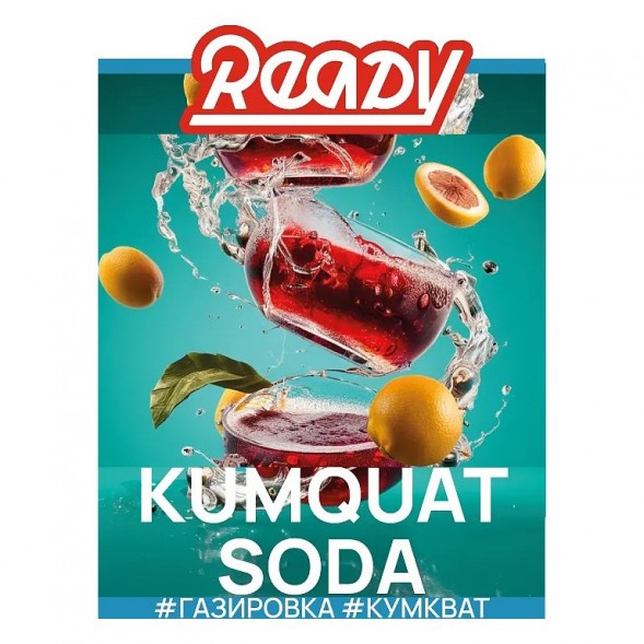 Табак Ready - №3 Kumquat Soda (Газировка, Кумкват, 25 грамм) купить в Челябинске