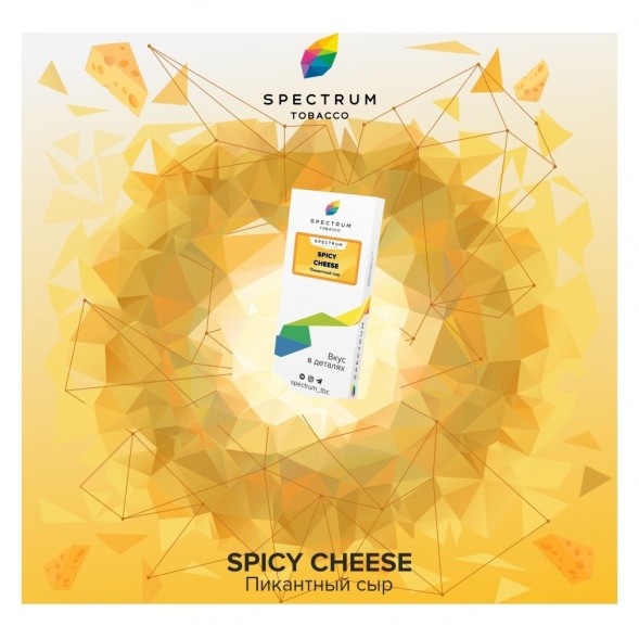 Табак Spectrum - Spicy Cheese (Пикантный Сыр, 25 грамм) купить в Челябинске
