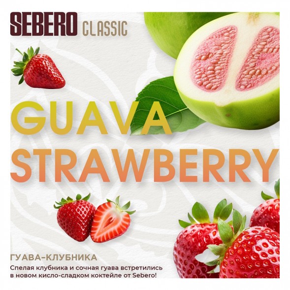Табак Sebero - Guava Strawberry (Гуава и Клубника, 100 грамм) купить в Челябинске