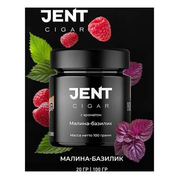 Табак Jent Cigar - Малина-Базилик (20 грамм) купить в Челябинске