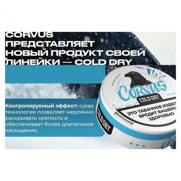 Табак жевательный CORVUS - Cold Dry MEDIUM (13 грамм) купить в Челябинске