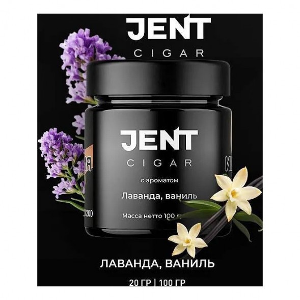 Табак Jent Cigar - Лаванда, Ваниль (20 грамм) купить в Челябинске