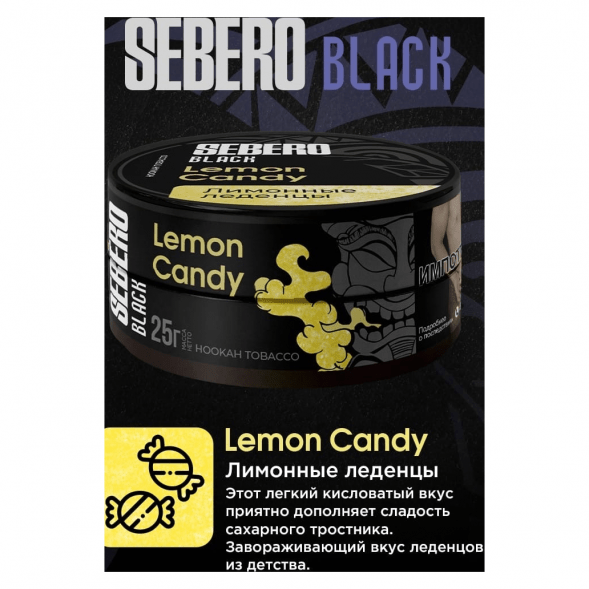 Табак Sebero Black - Lemon Candy (Лимонные Леденцы, 25 грамм) купить в Челябинске