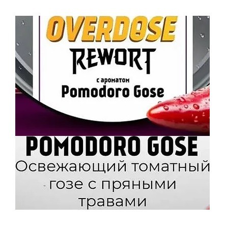 Табак Overdose - Pomodoro Gose (Томатный Гозе с Чили, 25 грамм) купить в Челябинске