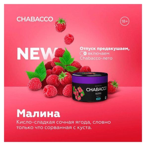 Смесь Chabacco MEDIUM - Raspberry (Малина, 200 грамм) купить в Челябинске
