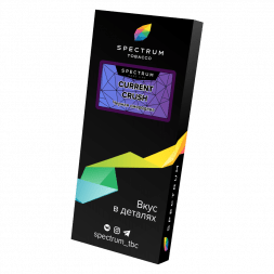 Табак Spectrum Hard - Current Crush (Черная Смородина, 200 грамм)