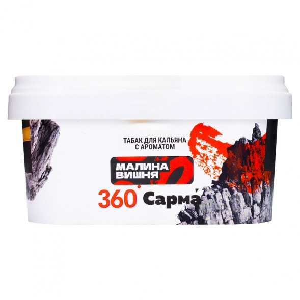 Табак Сарма 360 Крепкая - Малина-Вишня (200 грамм) купить в Челябинске