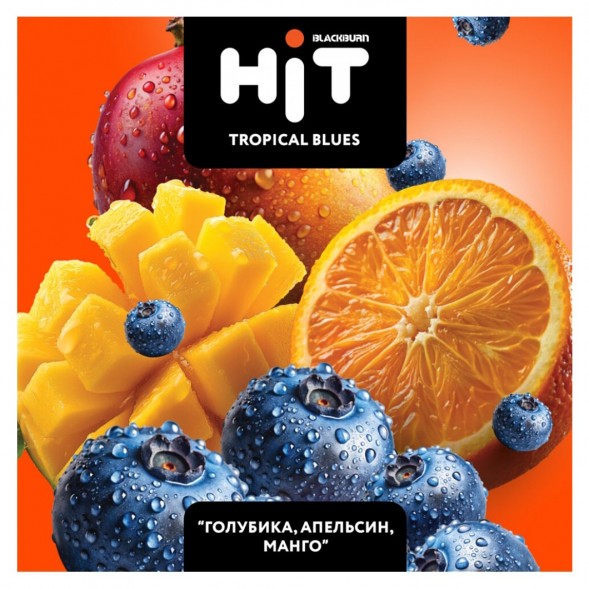 Табак BlackBurn HiT - Tropical Blues (Голубика, Апельсин, Манго, 30 грамм) купить в Челябинске