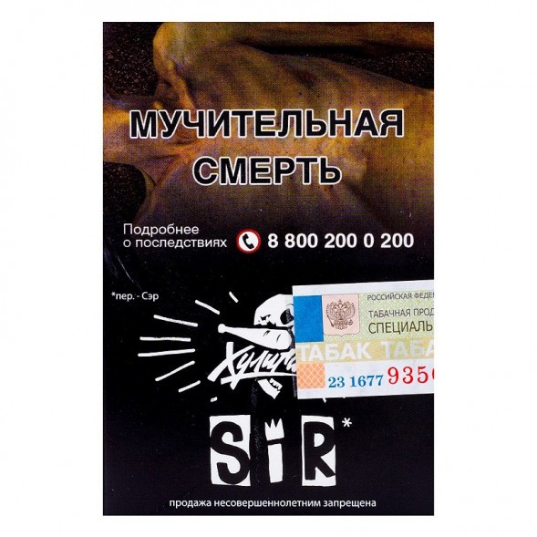 Табак Хулиган - SIR (Воздушный Рис, 25 грамм) купить в Челябинске